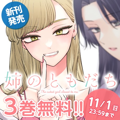 姉のともだち
