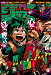 週刊少年ジャンプ 2019年9号 のサムネイル