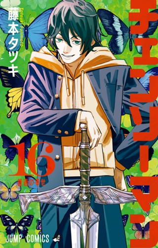 チェンソーマン 15 - 藤本タツキ | 少年ジャンプ＋