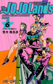ジョジョの奇妙な冒険 第9部 ザ・ジョジョランズ カラー版 6 のサムネイル