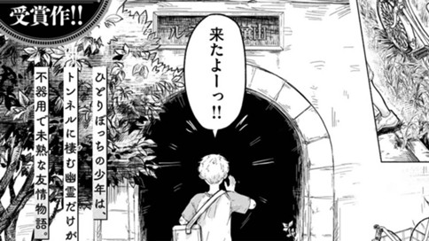 さよなら幽霊トンネル