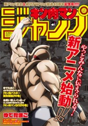 キン肉マンジャンプ vol.4 「アニメ放送40周年」記念号 のサムネイル