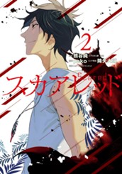 スカアレッド 2 のサムネイル