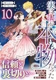 実は私が本物だった（10） (カラフルハピネス)
