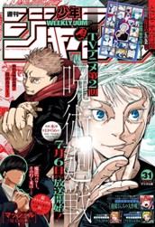 週刊少年ジャンプ 2023年31号 のサムネイル