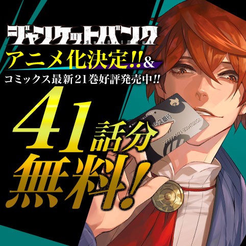 ジャンケットバンク