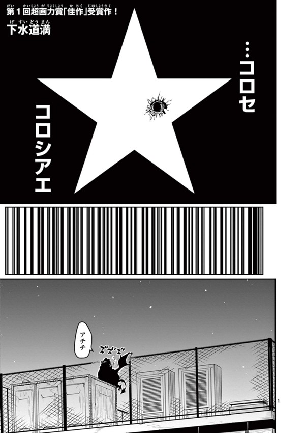第1回超画力賞シナリオ部門佳作