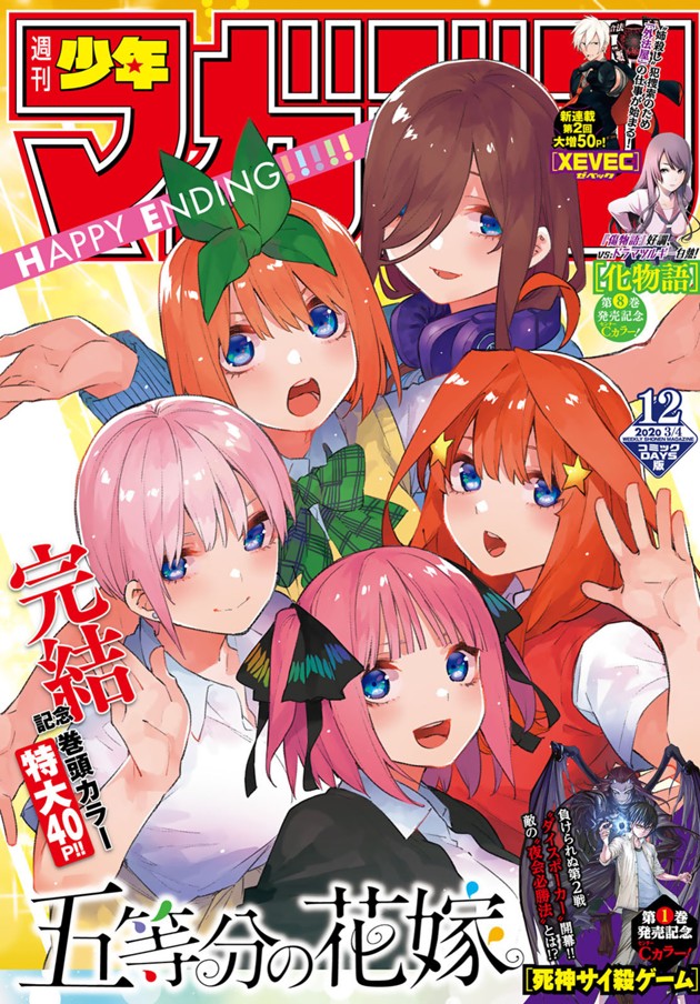 週刊少年マガジン２０２０年１２号