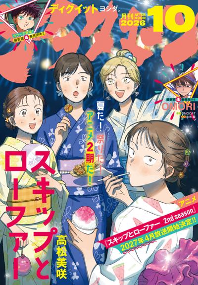 アフタヌーン