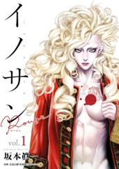 イノサン Rougeルージュ 1 のサムネイル