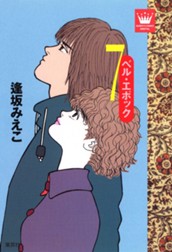 ベル・エポック 7 のサムネイル