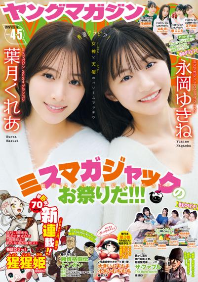 ヤングマガジン