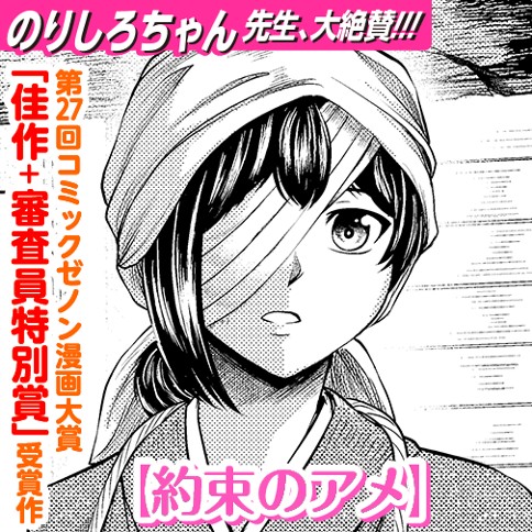 約束のアメ