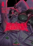 コミックス4巻8月28日発売！