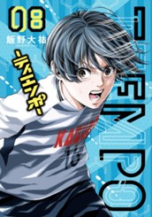 TIEMPO―ティエンポ― 8 のサムネイル