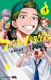 ファントムバスターズ 4 のサムネイル