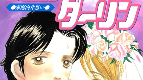 シュガー・ダーリン