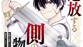 追放する側の物語