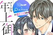 クールな年上御曹司の危険な誘惑―甘え方を教えてください―　分冊版（１） のサムネイル