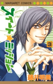 スイート☆ミッション 3 のサムネイル