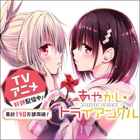76話 あやかしトライアングル 矢吹健太朗 少年ジャンプ