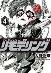 リモデリング 4 のサムネイル