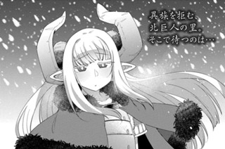 異種族巨少女セクステット！ - あまがえる / 第17話「巨少女と女の子の 