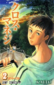 クロス・マネジ 2 のサムネイル