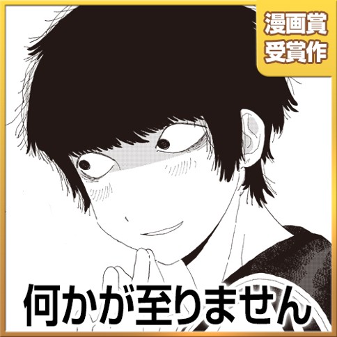 何かが至りません