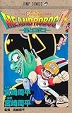 僕とロボコ 26 (ジャンプコミックス)
