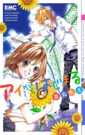 アイからはじまる のサムネイル