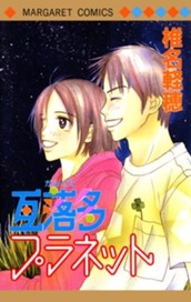 瓦落多プラネット のサムネイル