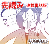 【先読み】オフィスにラブコメはいりません！（連載単話版）