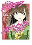 コミックス1巻発売中!