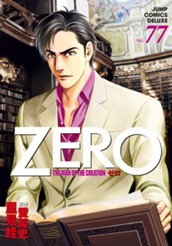 ゼロ THE MAN OF THE CREATION 77 のサムネイル