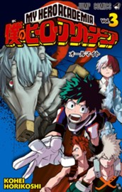 僕のヒーローアカデミア 3 のサムネイル