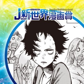 腐っても美男美女／2021年8月期JUMP新世界漫画賞