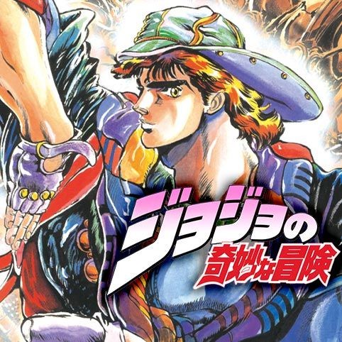 第3話 ジョジョの奇妙な冒険 第1部 荒木飛呂彦 少年ジャンプ