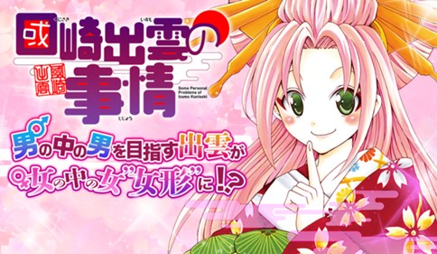 國崎出雲の事情