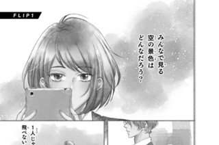 バクテン 桜葉ケイ 四ッ木えんぴつ ｆｌｉｐ１ バク転したい コミックdays