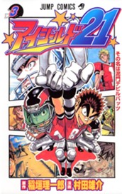 アイシールド21 3 のサムネイル