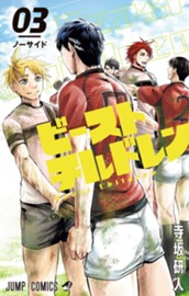ビーストチルドレン 3 のサムネイル