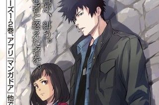 Psycho Pass サイコパス Sinners Of The System Case 3 恩讐の彼方に 原作 サイコパス製作委員会 作画 斎夏生 第1話 Magcomi