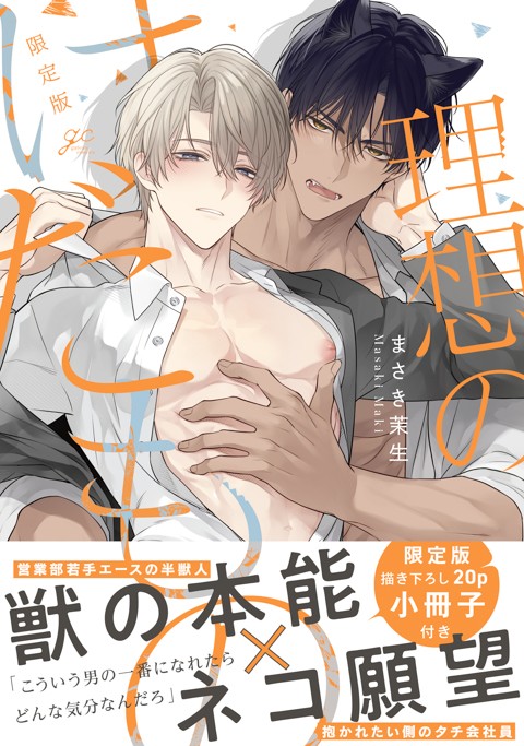 理想のけだもの 限定版