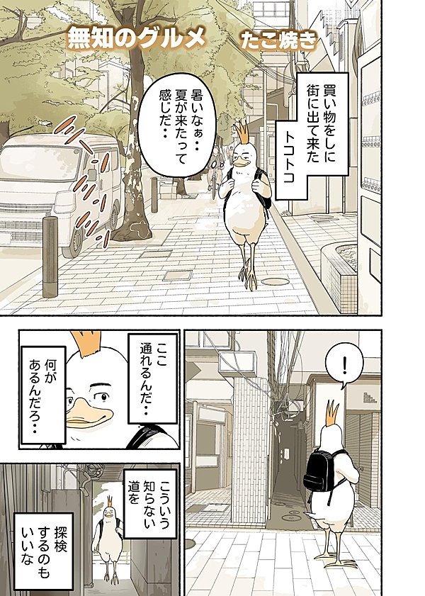 無知のグルメ 25話 - ジャンプルーキー！
