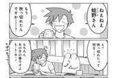 番外編 意外な再会 のサムネイル