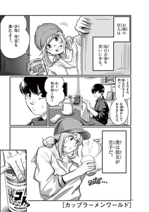 カップラーメンワールド