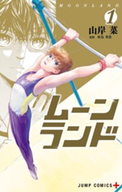 ムーンランド 1 のサムネイル