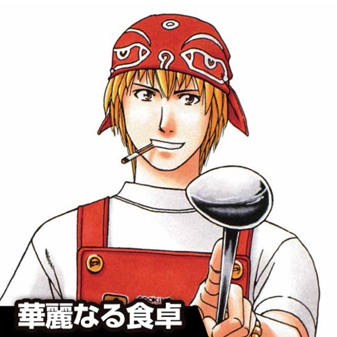 華麗なる食卓