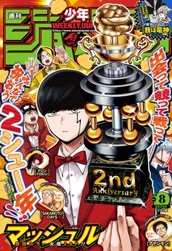 週刊少年ジャンプ 2022年8号 のサムネイル